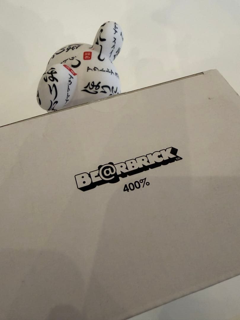 ほりにし BE＠RBRICK 400 ベアブリック コラボ 最安値