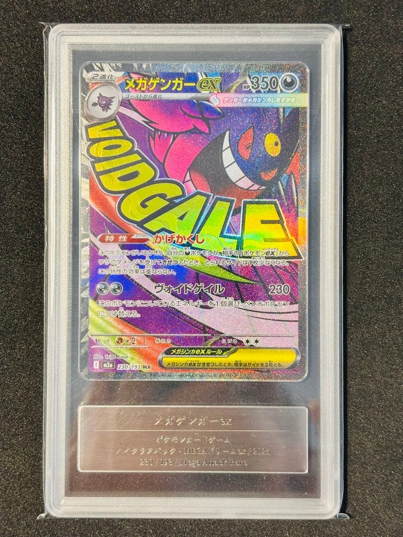 【BLACK】メガゲンガーex MA