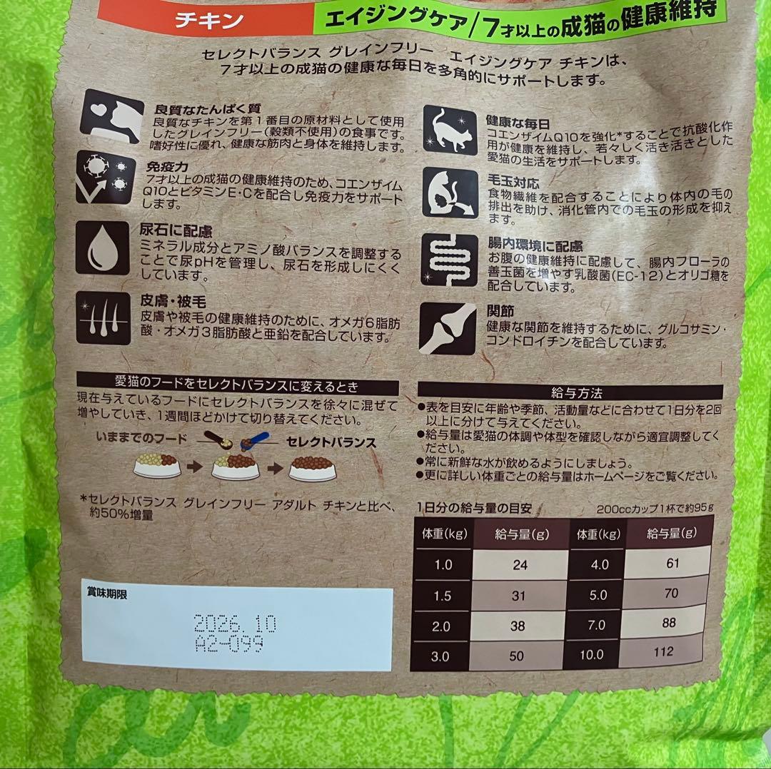 セレクトバランス　グレインフリー　エイジングケア　チキン　猫用　1.6kg×3袋