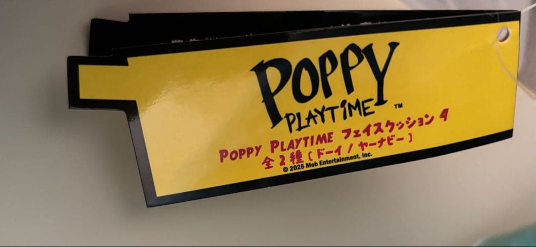 タグ付き　ポピープレイタイム　poppy playtime ぬいぐるみ　セット