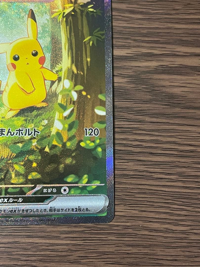 スタートデッキ100 No.025 ピカチュウex SAR 仕様