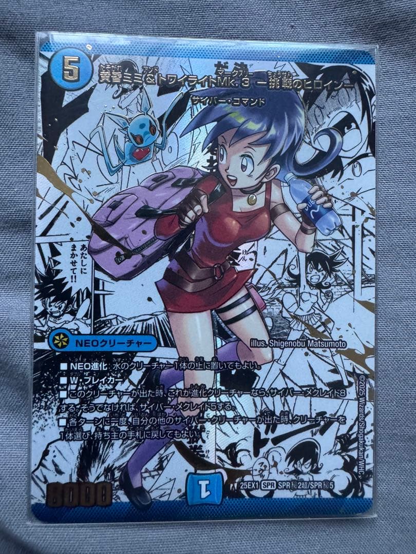 黄昏ミミ&トワイライトMk3. 挑戦のヒロイン