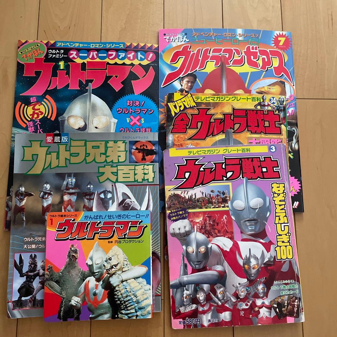 ウルトラマン4体　レア本　希少　巨大　約28センチ　ソフビ　90' レトロ