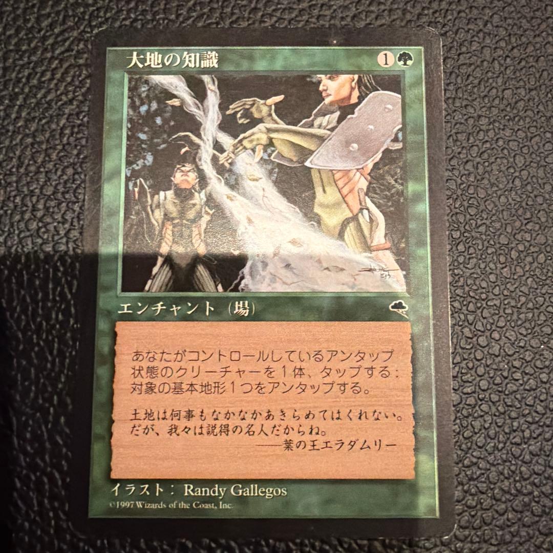 大地の知識　日