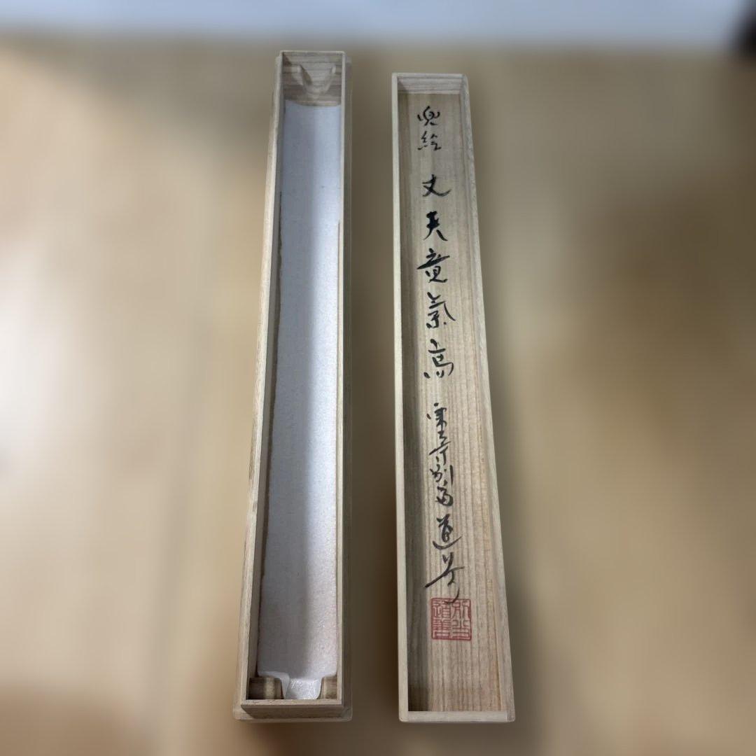 【‼️本日限定価格‼️】東大寺 上野道善・西村欣魚/掛軸(カブト 丈夫意気高)