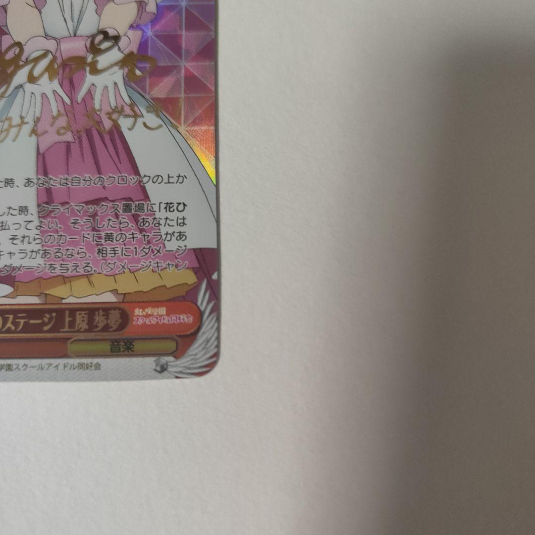 ヴァイスシュヴァルツ みんなのためのステージ 上原歩夢 SSP