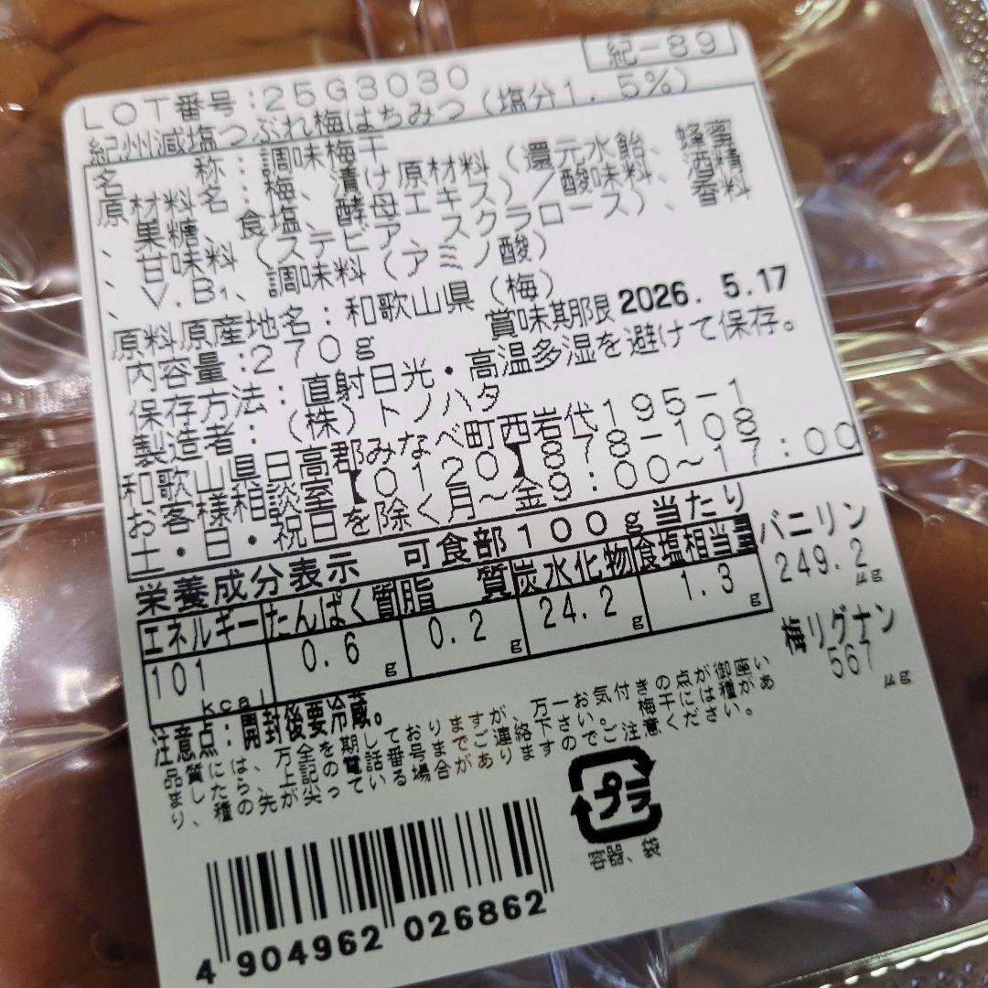 初売りセール　紀州南高梅つぶれ梅蜂蜜味270g×12パック