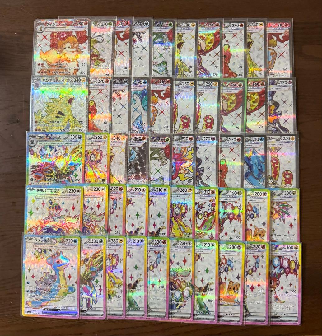 ポケモンカード SR50枚 まとめ売り 引退品 ポケカ⑦【テラスタルのみ】