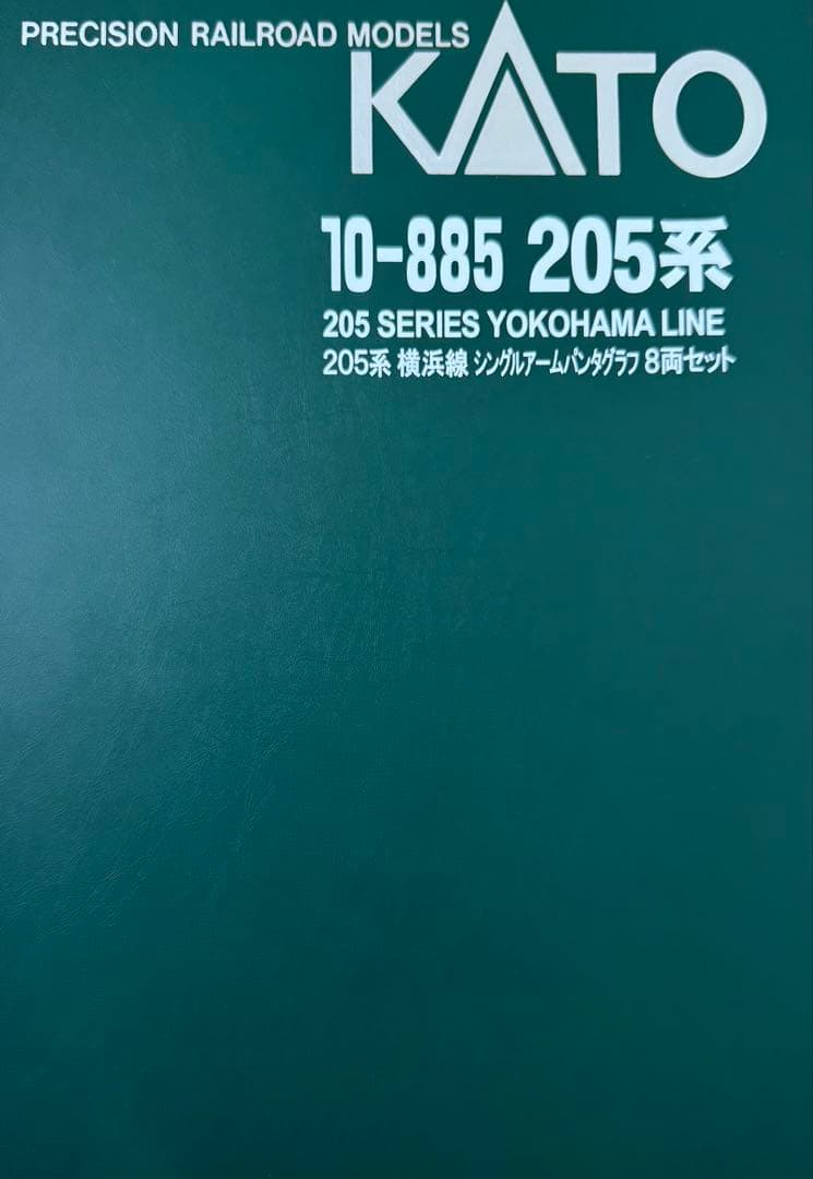 KATO 205系 横浜線 Nゲージ 8両セット　10-885