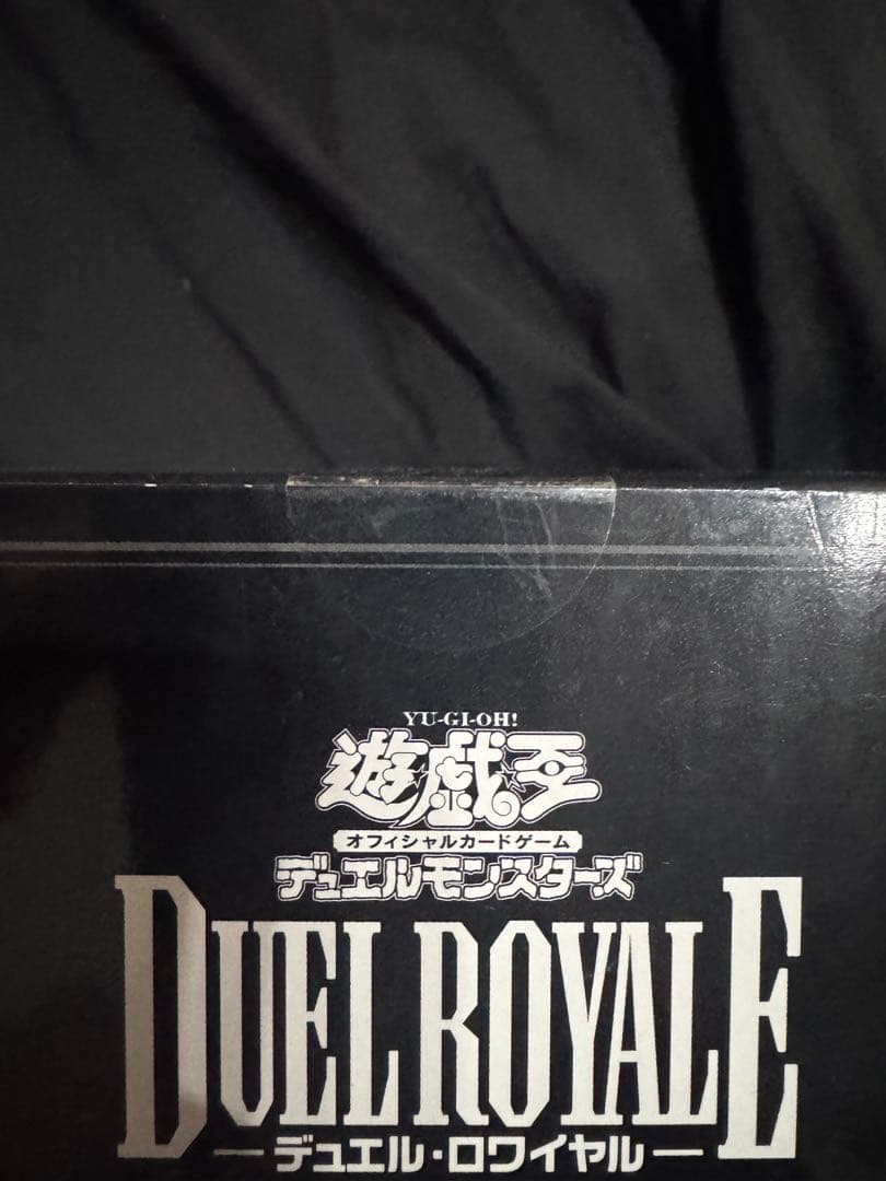 【新品未開封】遊戯王OCG デュエルロワイヤル デッキセットセット
