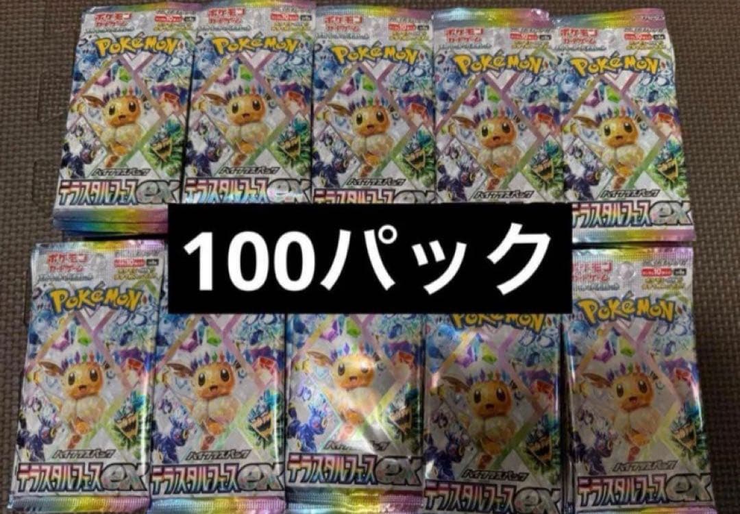 ポケモンカードゲーム テラスタルフェスex 100パック