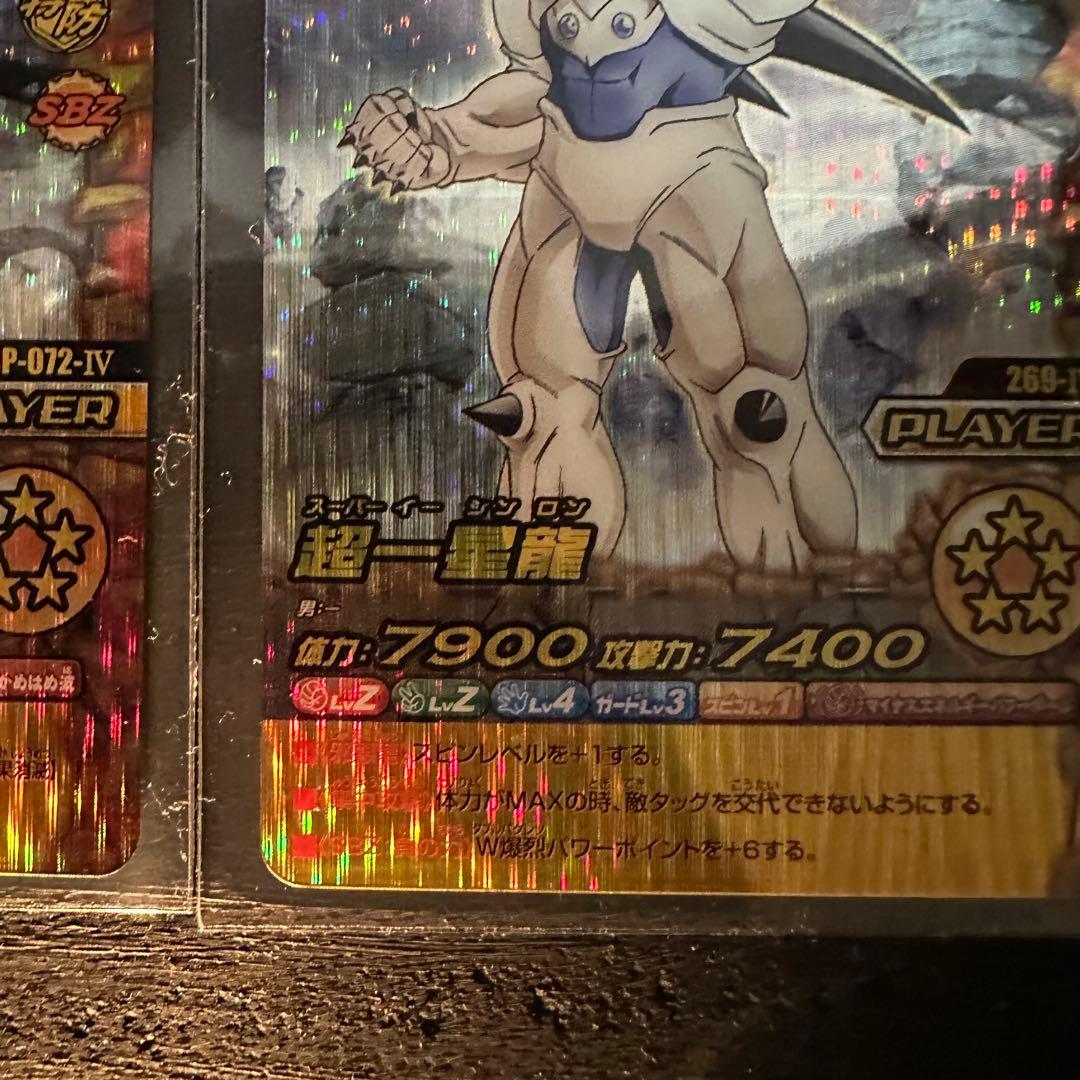 ドラゴンボール W爆裂インパクト ゴジータ 超一星龍