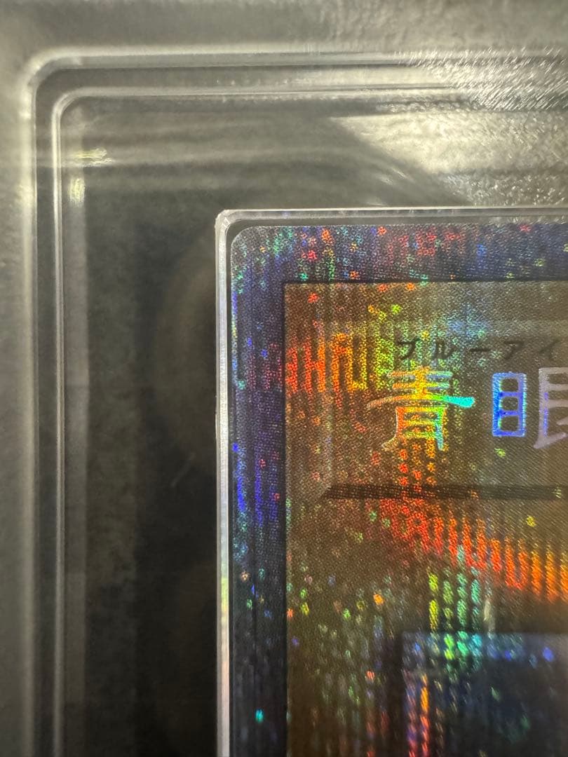 【ARS10+】完美品　青眼の白龍　プリズマ　世界11枚