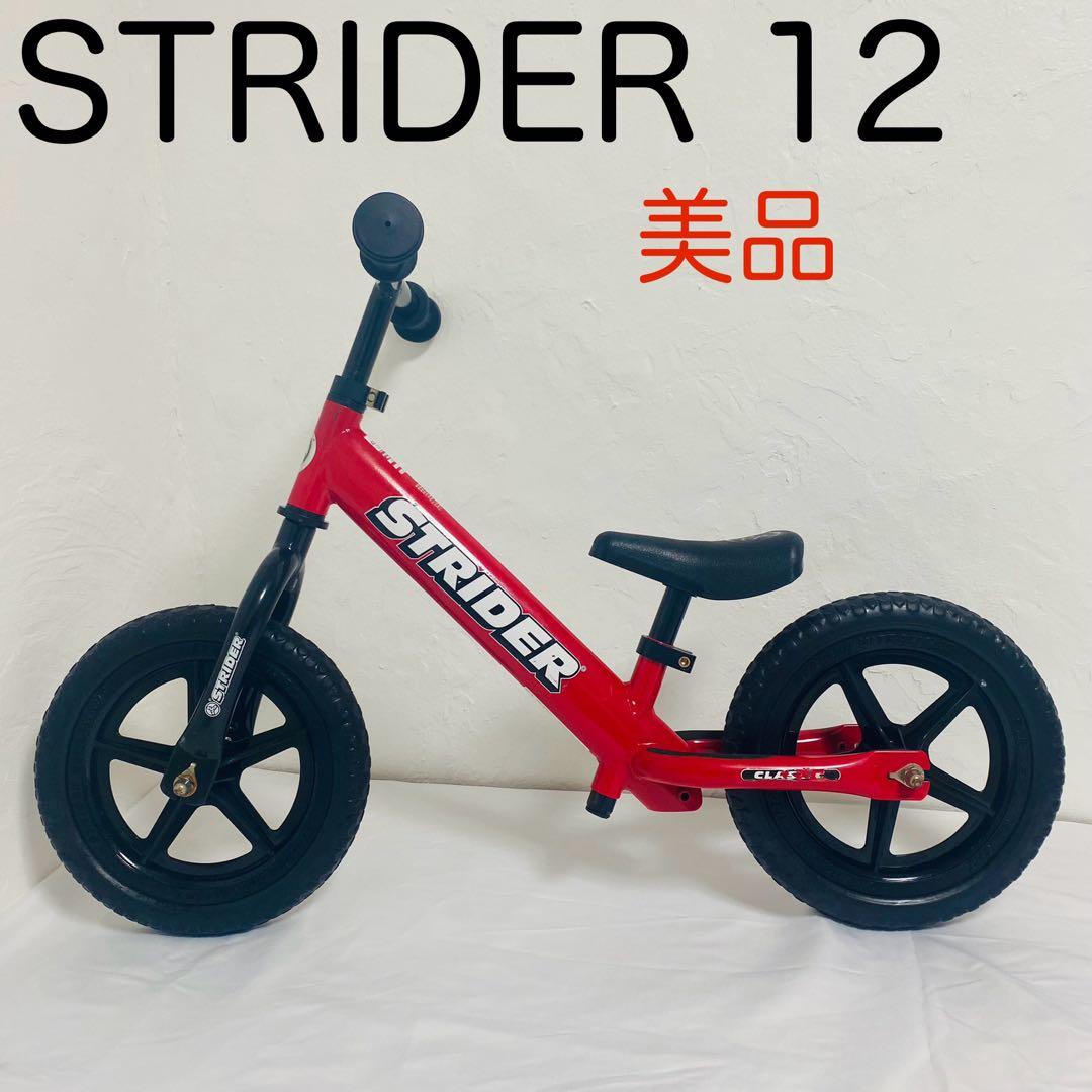【美品】STRIDER ストライダー レッド 赤 12インチ SPORT