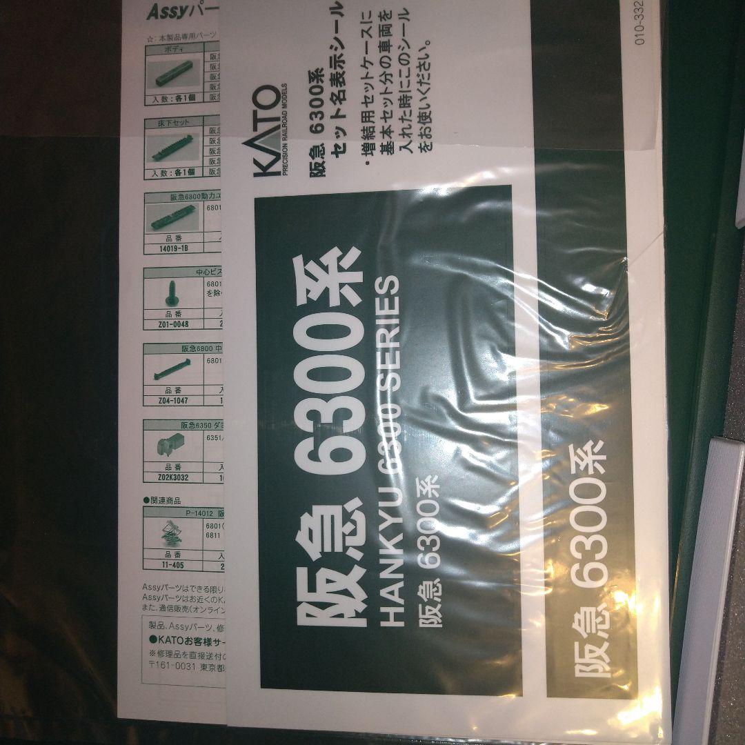 購入前にコメント必要 KATO 阪急6300系(小窓あり) 8両フル編成 完品