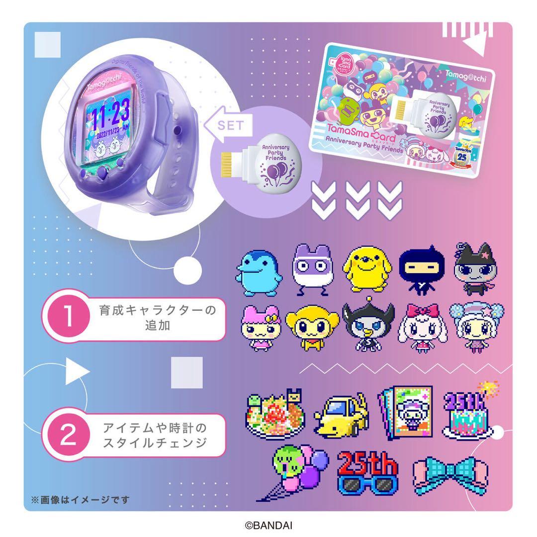 Tamagotchi Smart パープル　アニバーサリー