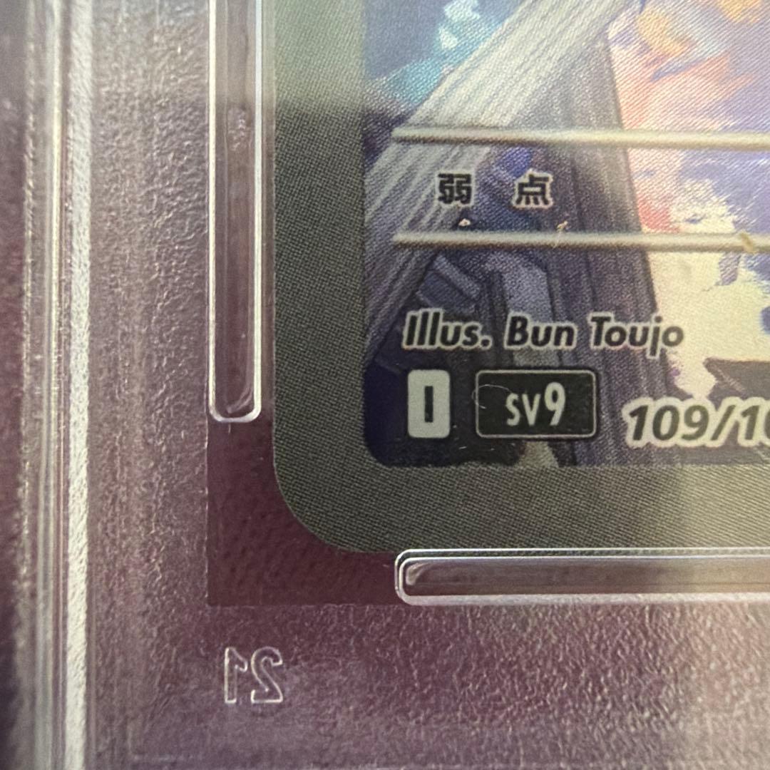 Nのレシラム AR [SV9 109/100] バトルパートナーズ