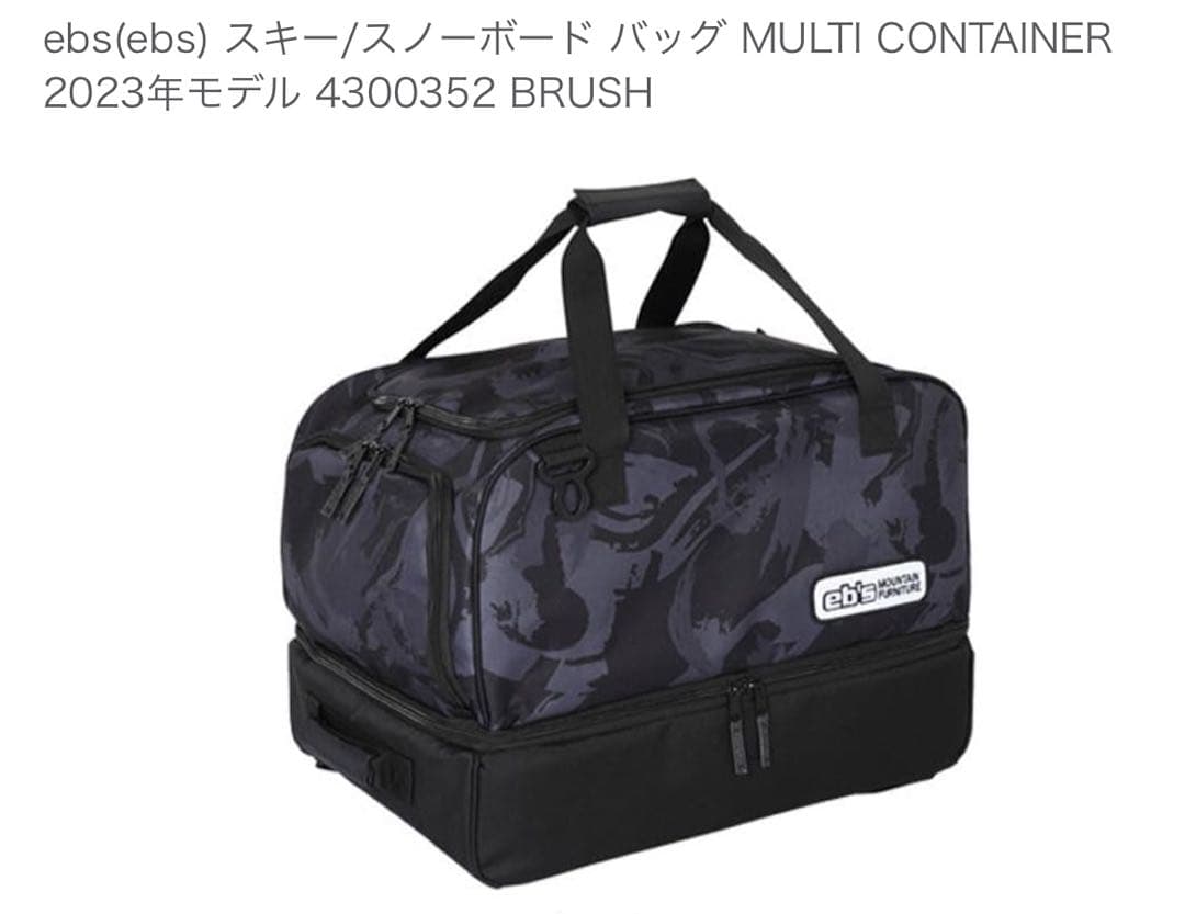eb's MULTI CONTAINER スノーボードバッグ 2023年モデル