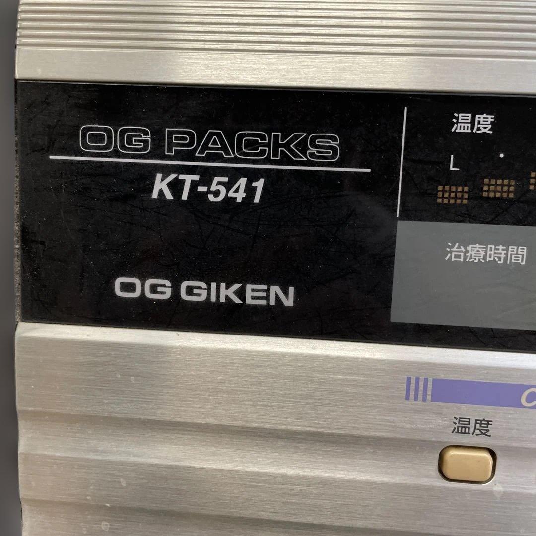 マ*キ様 【OG オージー技研】乾式ホットパック装置 OGパックス KT-541
