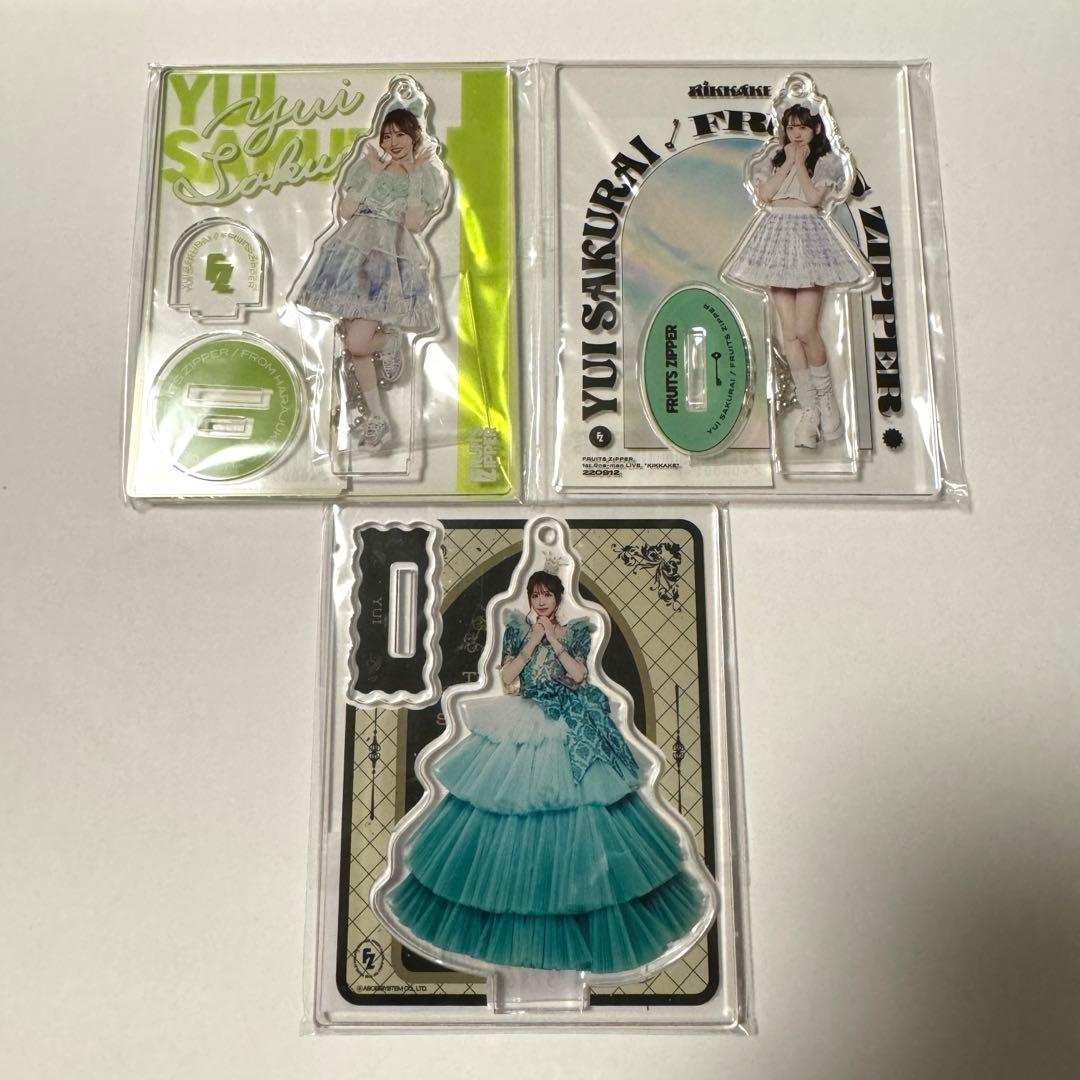 FRUITS ZIPPER 櫻井優衣 アクスタ アクリルスタンド 3点セット