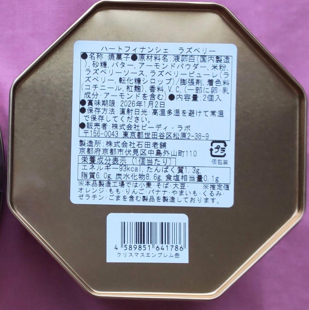 専用　新宿伊勢丹　青山デカーボ　エンブレム缶2点　鍵チャーム付き