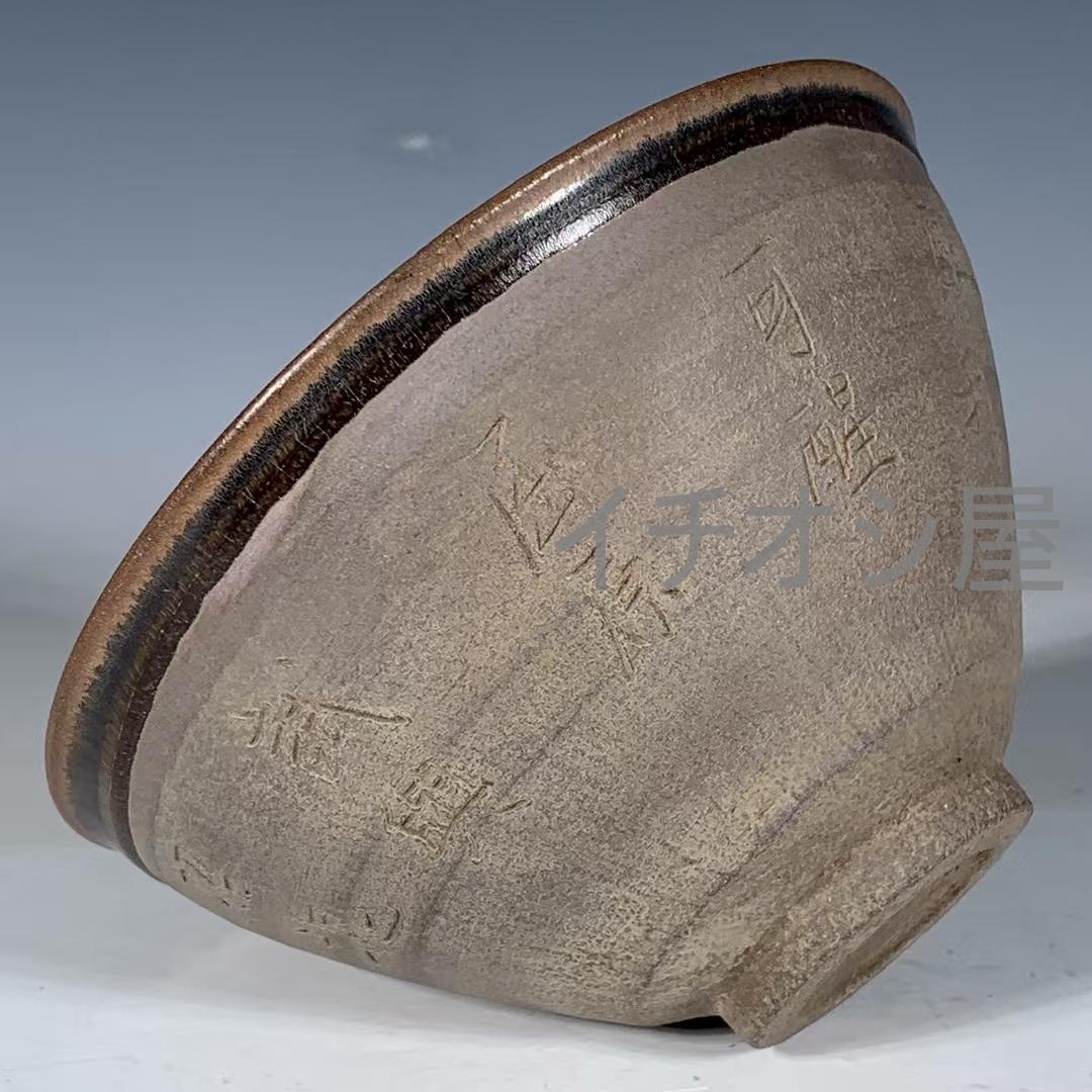 中国古美術 宋建窯 刻詩文兔毫盞 詩文刻紋 茶碗 茶道具 骨董逸品 古陶器 文房