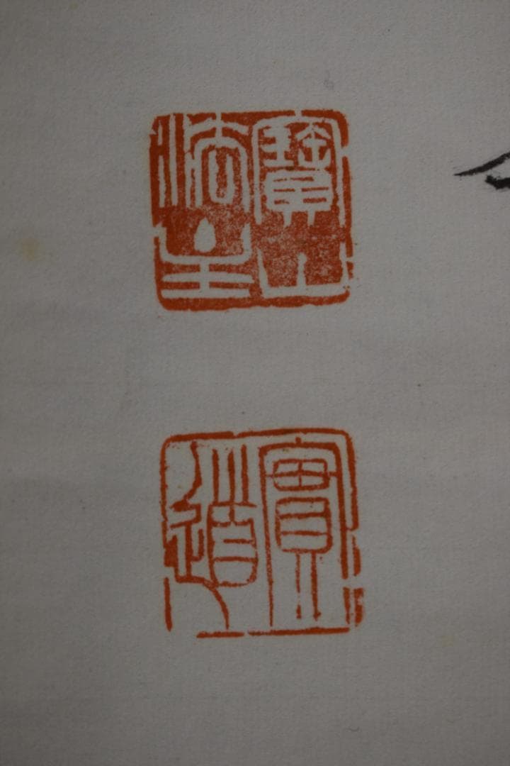 【真作】宝山寺/松本寛道/一行書/寿山萬丈高/茶道具/掛軸☆宝船☆Z-570