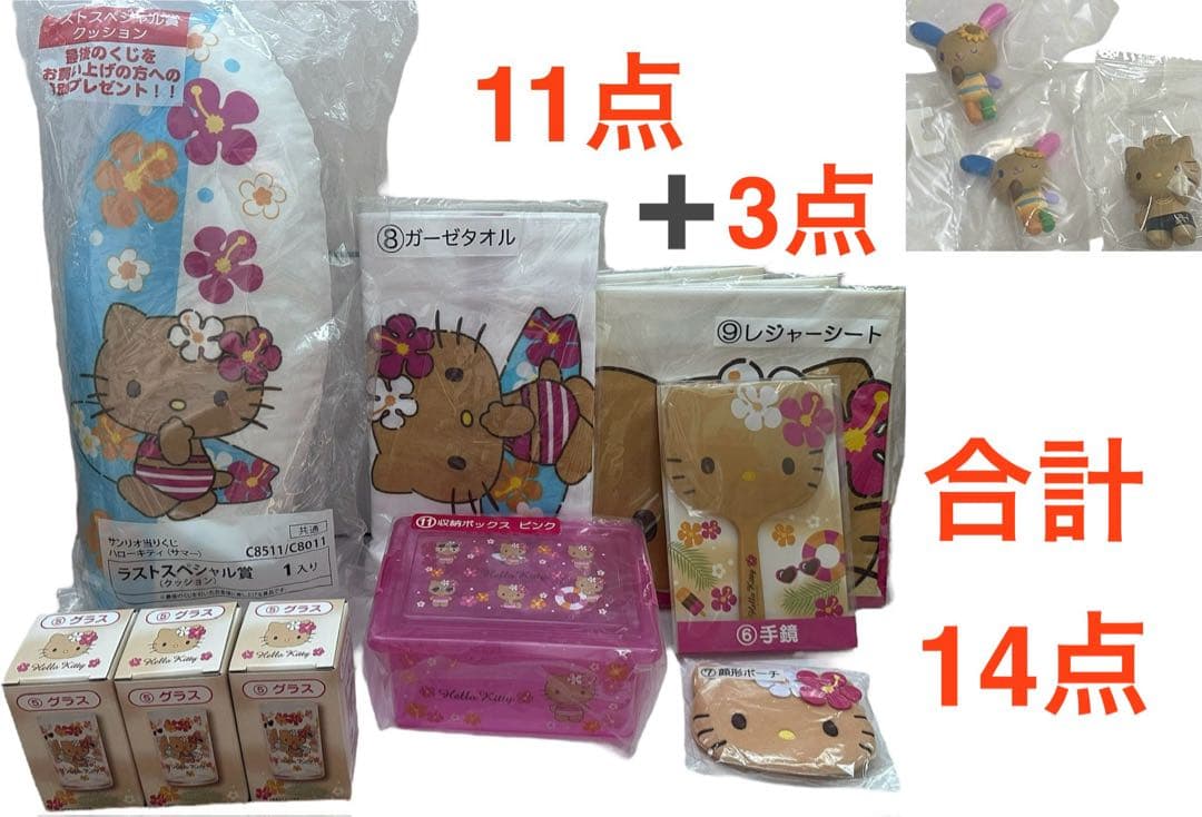 ハローキティ 一番くじ 日焼け キティ 50周年くじ 日焼けキティ 14点 くじ