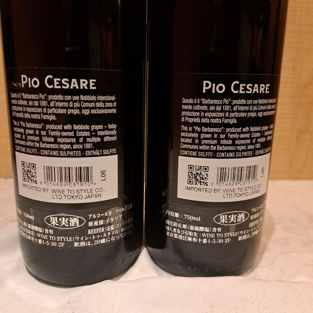 ピオ・チェザーレ・バルバレスコ２本セット