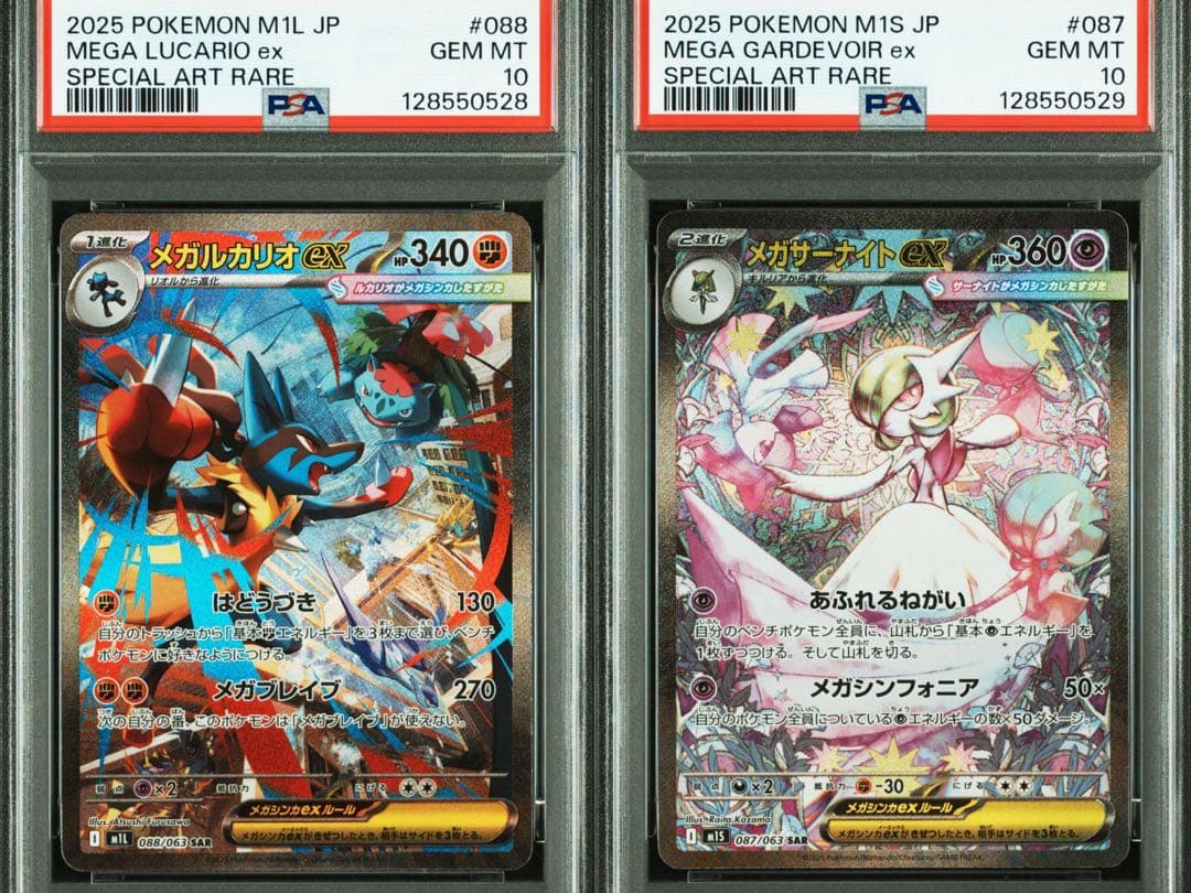 【PSA10連番】メガルカリオex SAR、メガサーナイトex SAR