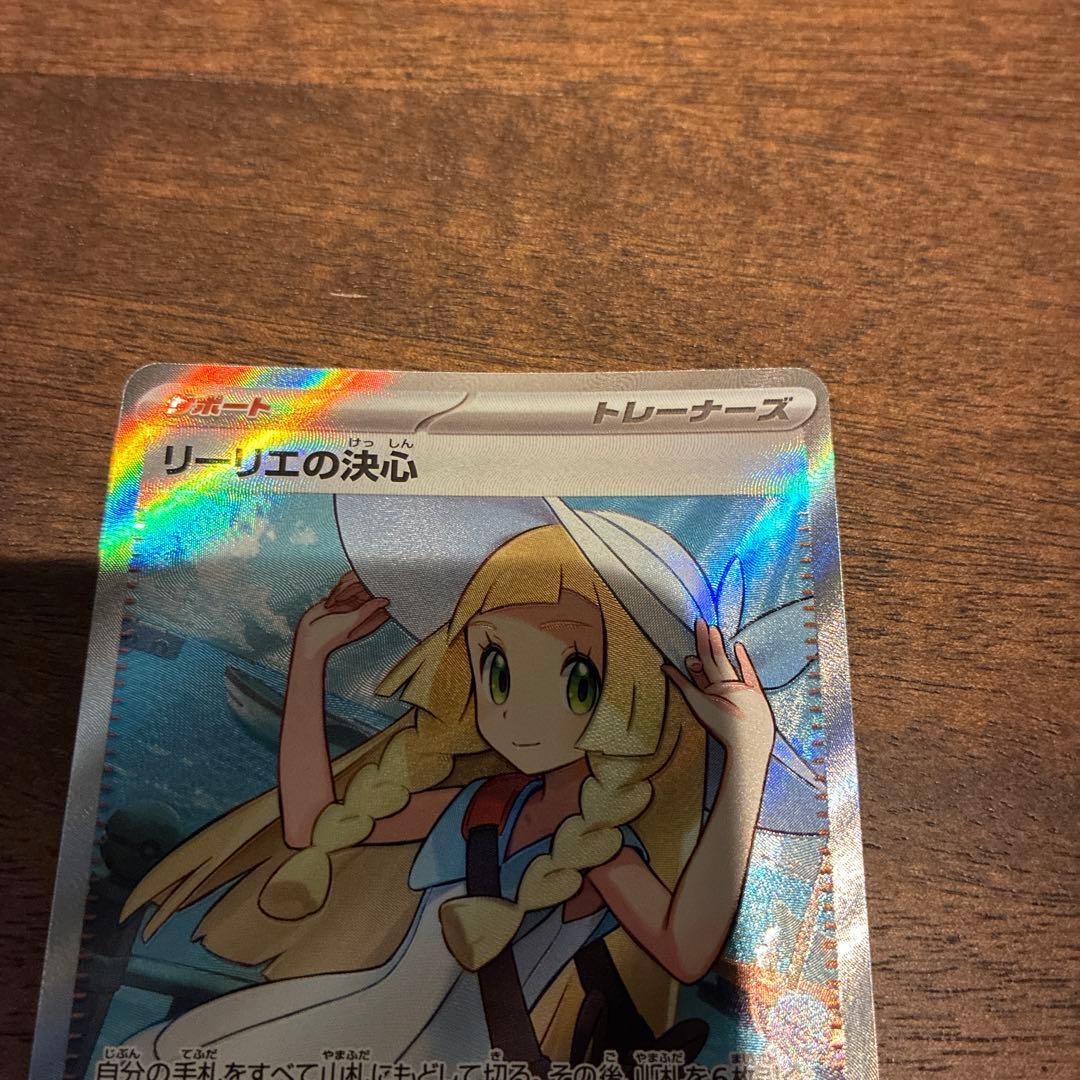 ポケモンカード リーリエの決心 SR 086/063