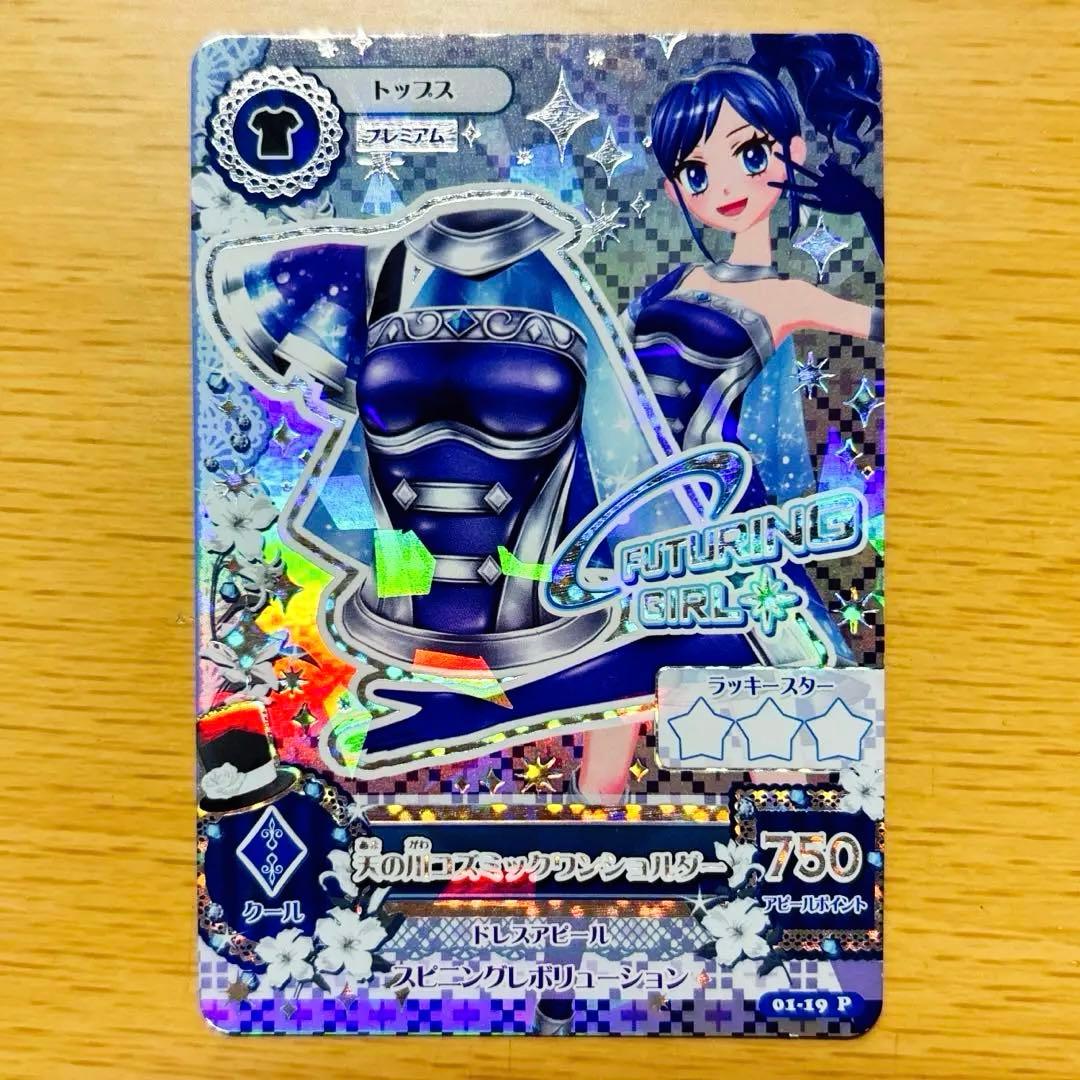 アイカツカード　霧矢あおい　天の川コズミック　プレミアムカード　アイカツ