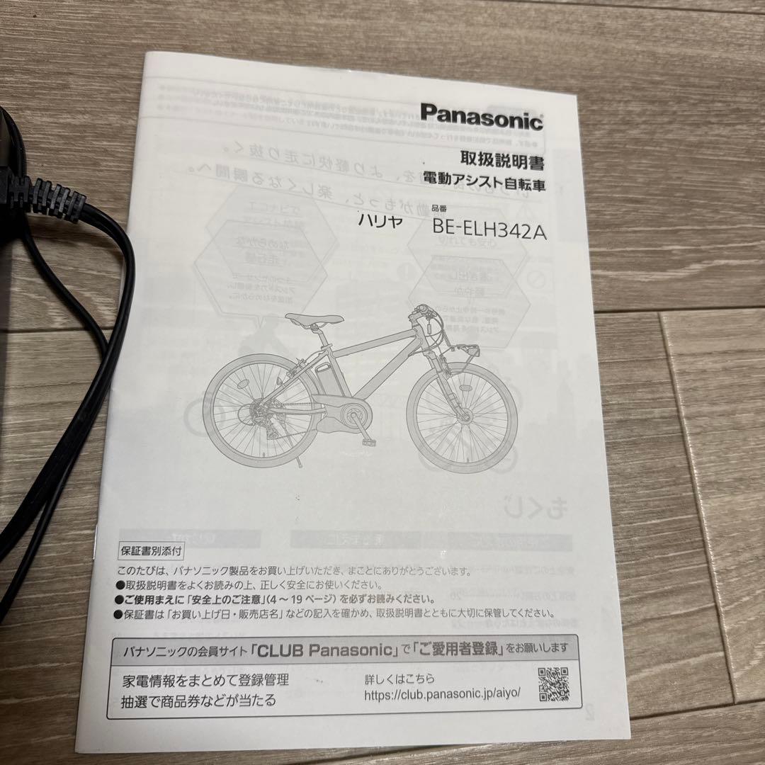 【引き取り】Panasonic ハリヤ電動アシスト自転車 ブルー