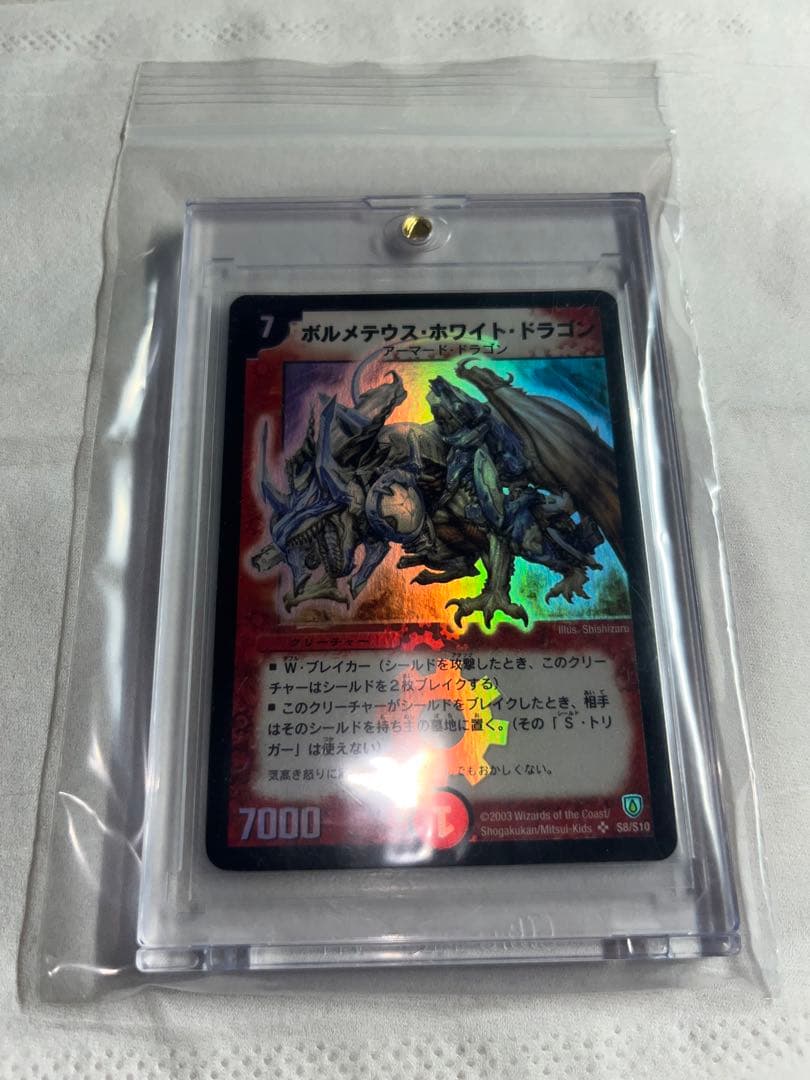 デュエマ ボルメテウス・ホワイト・ドラゴン 初期