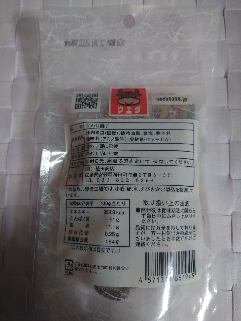 コリコリホルモン　せんじ揚げ　広島名物　せんじ肉　20個セット