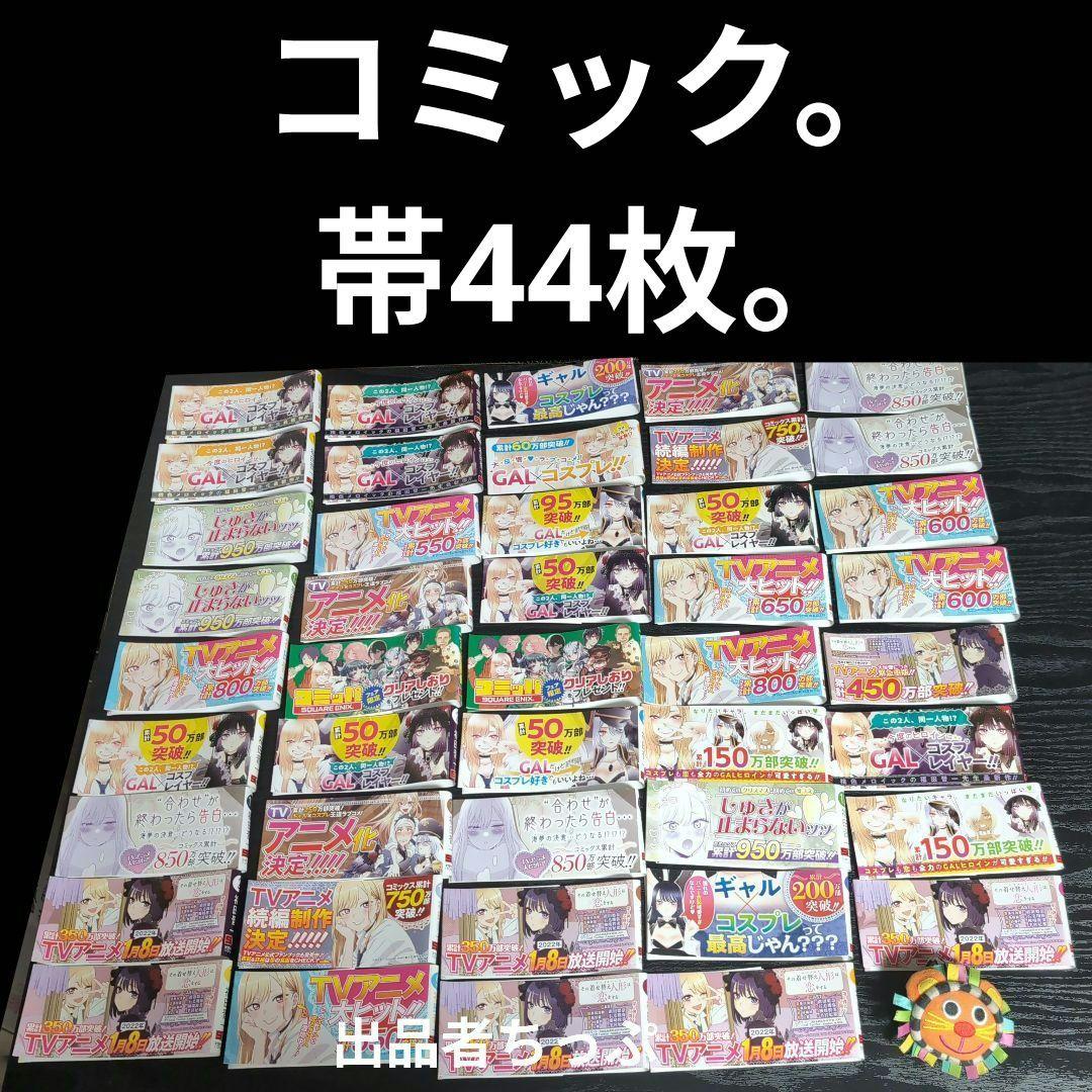 その着せ替え人形は恋をする。購入特典。配布品。限定品。328点セット！！