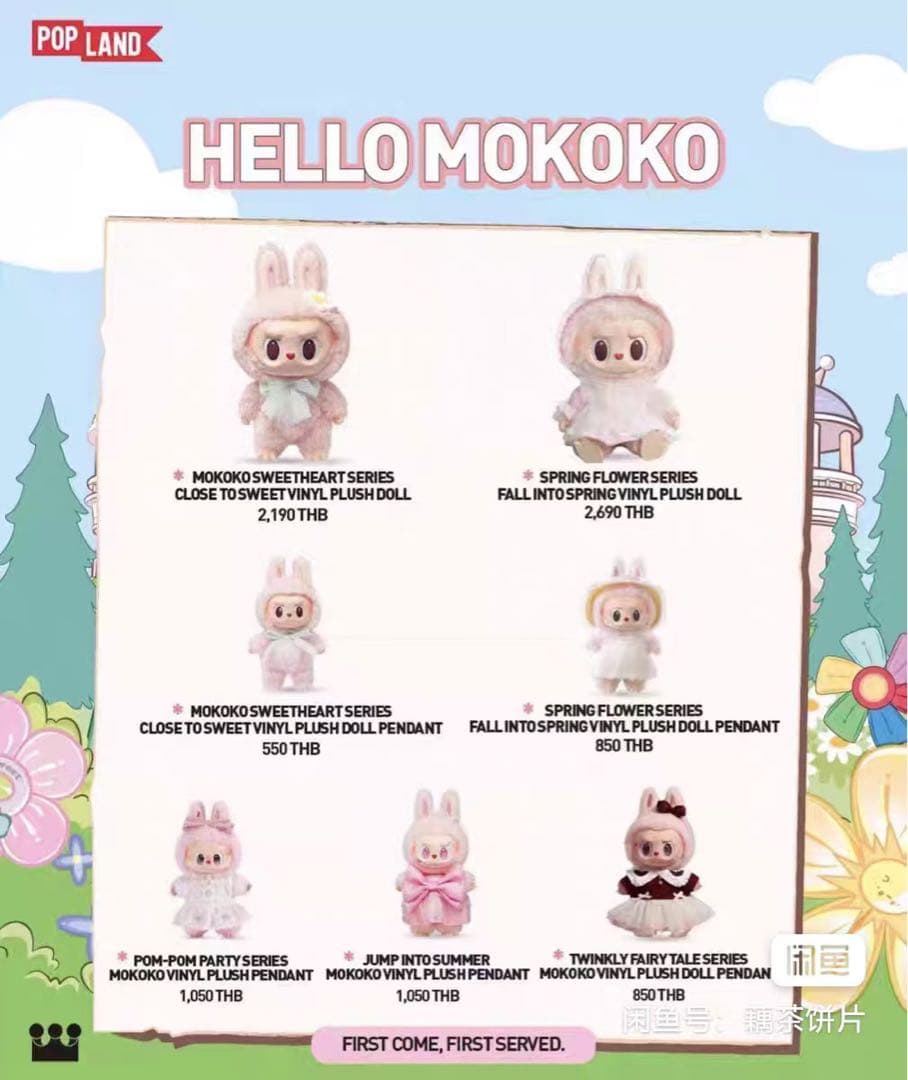 ラブブ　モココ　MOKOKO CLOSE TO SWEET 新品未開封　即日発送
