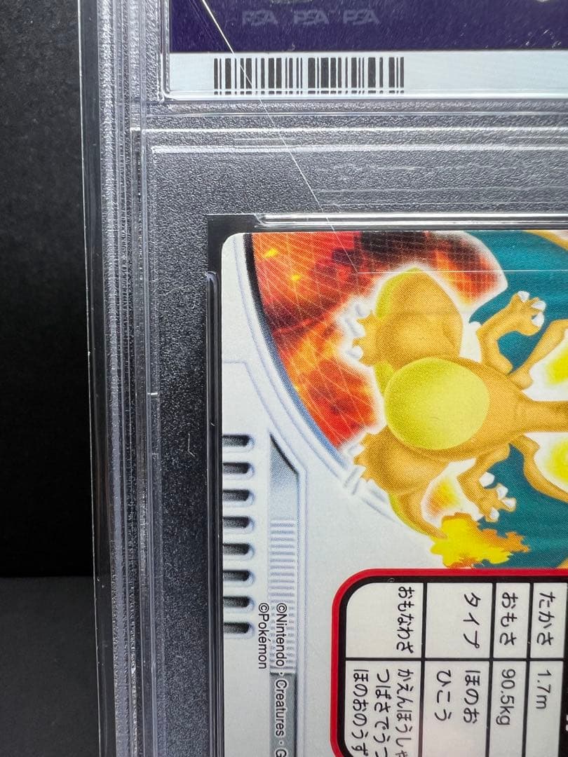 ポケモン 図鑑　カードダス リザードン　270 PSA８