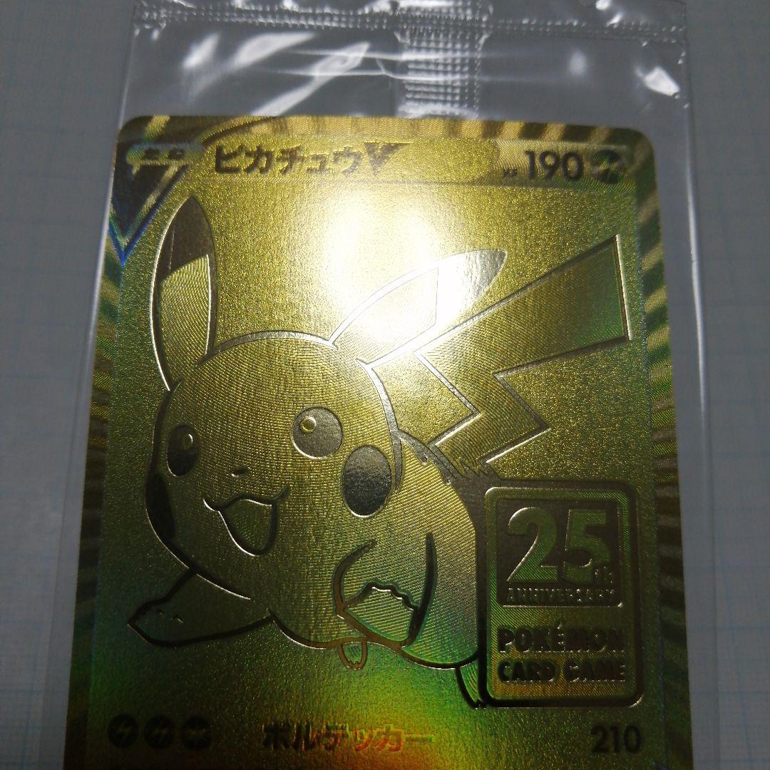 ポケモンカード　ピカチュウV　25th　プロモ　未開封