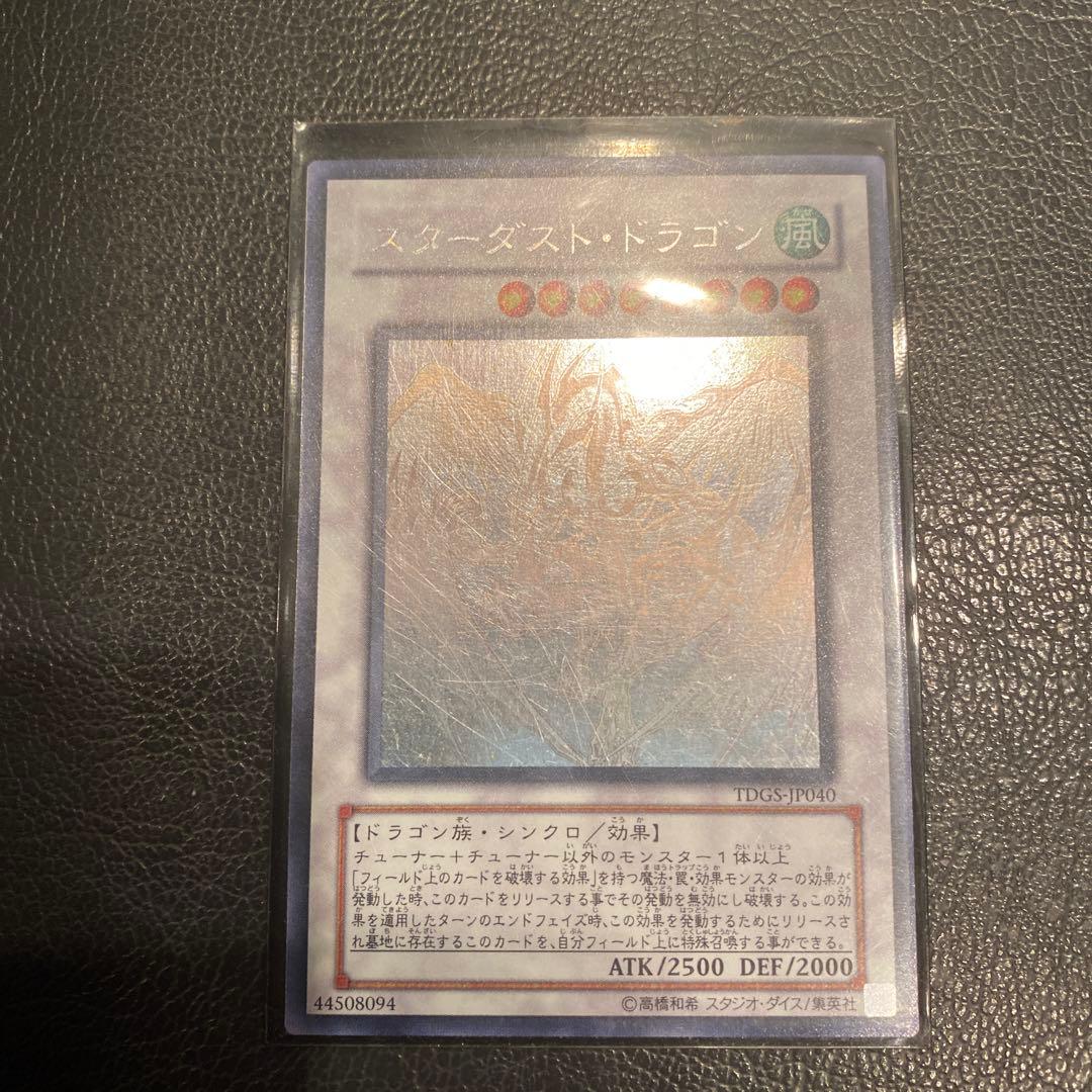 【完美品】ホログラフィック　スターダスト・ドラゴン (TDGS-TD040)