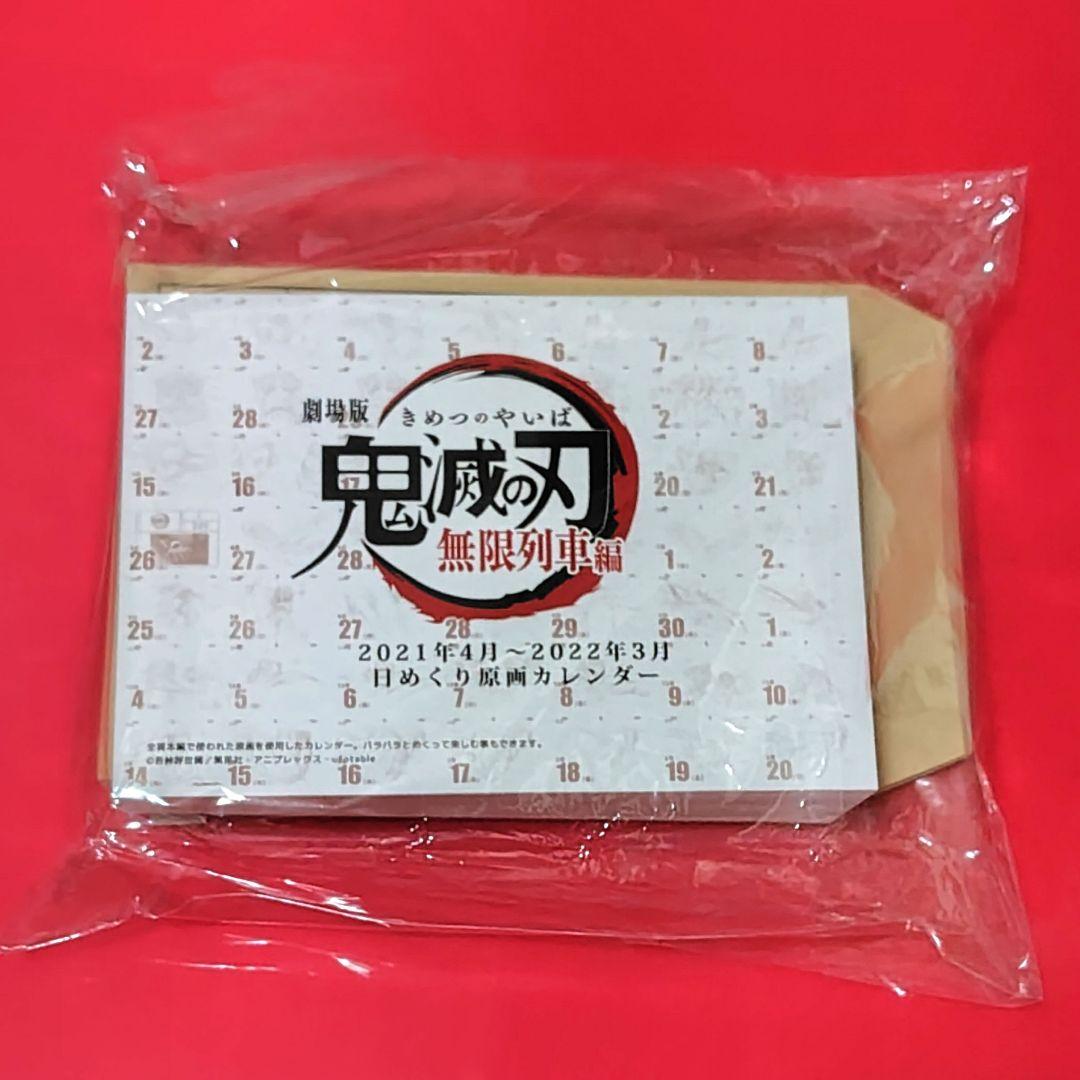 鬼滅の刃 コミックカレンダー2021 特製缶入り 日めくりカレンダー