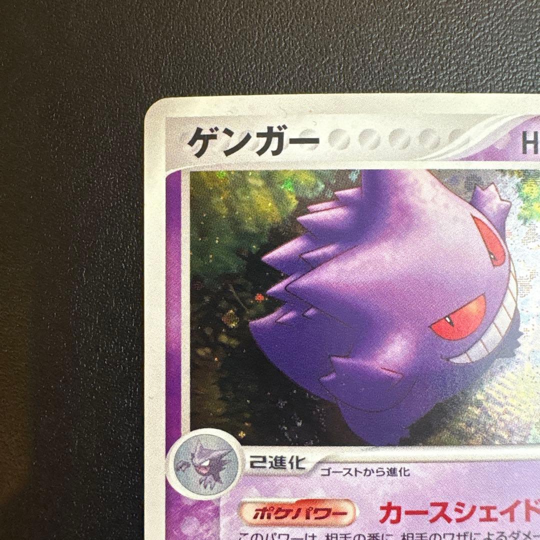 ゲンガー ★ 拡張パック まぼろしの森 040/086 ★