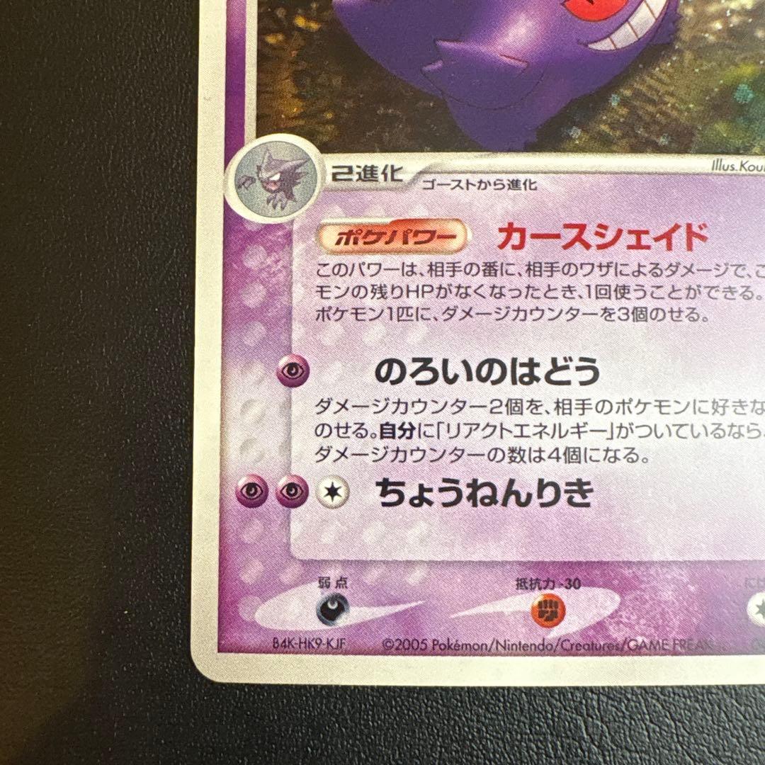 ゲンガー ★ 拡張パック まぼろしの森 040/086 ★