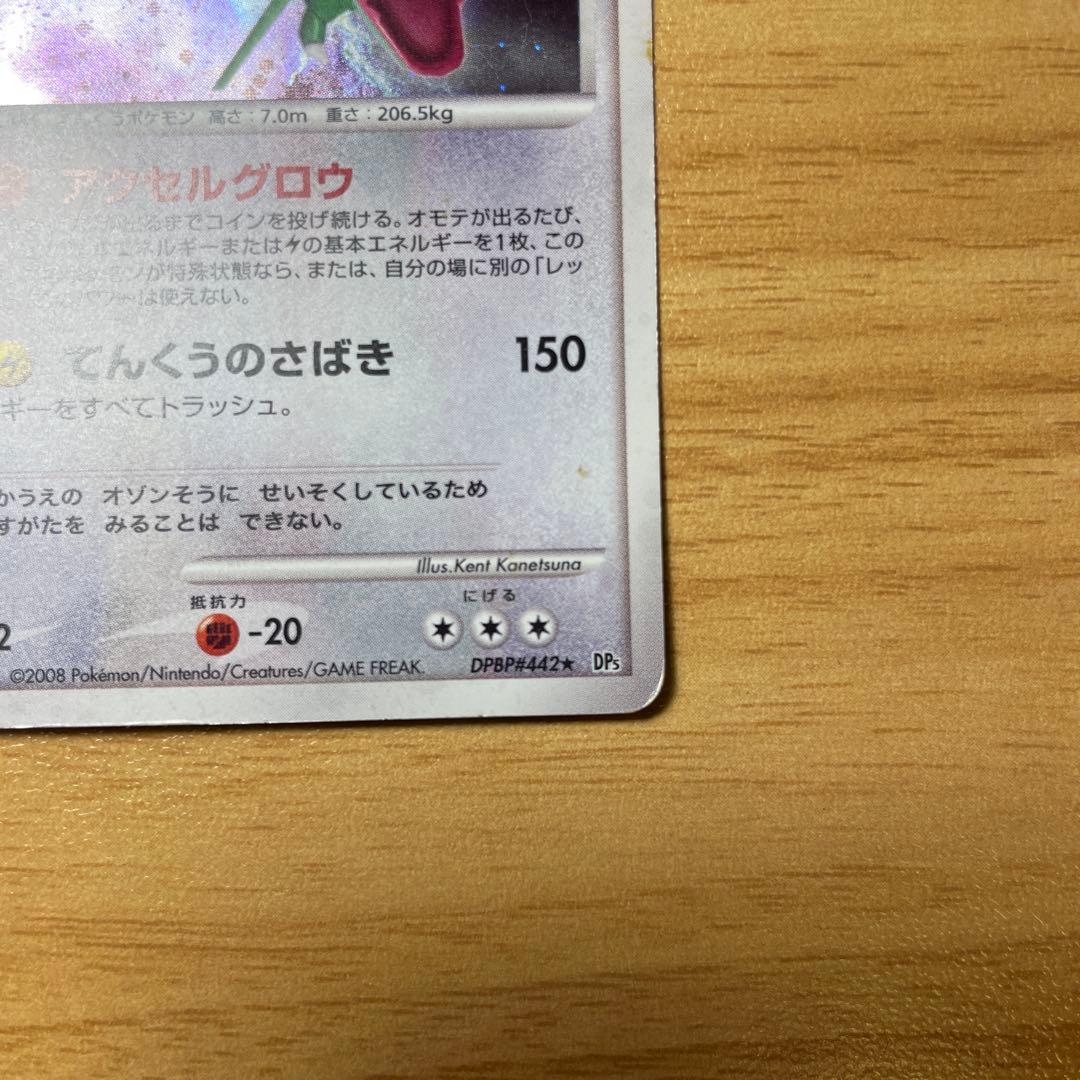 レックウザ ★ 拡張パック 秘境の叫び DP5 DPBP#442