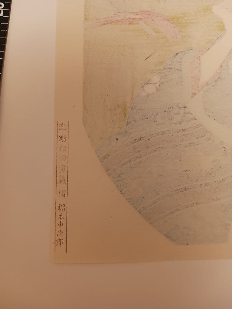 初代豊国団扇絵 弥生の図 木版画 伊場仙版　悠々洞出版 1組