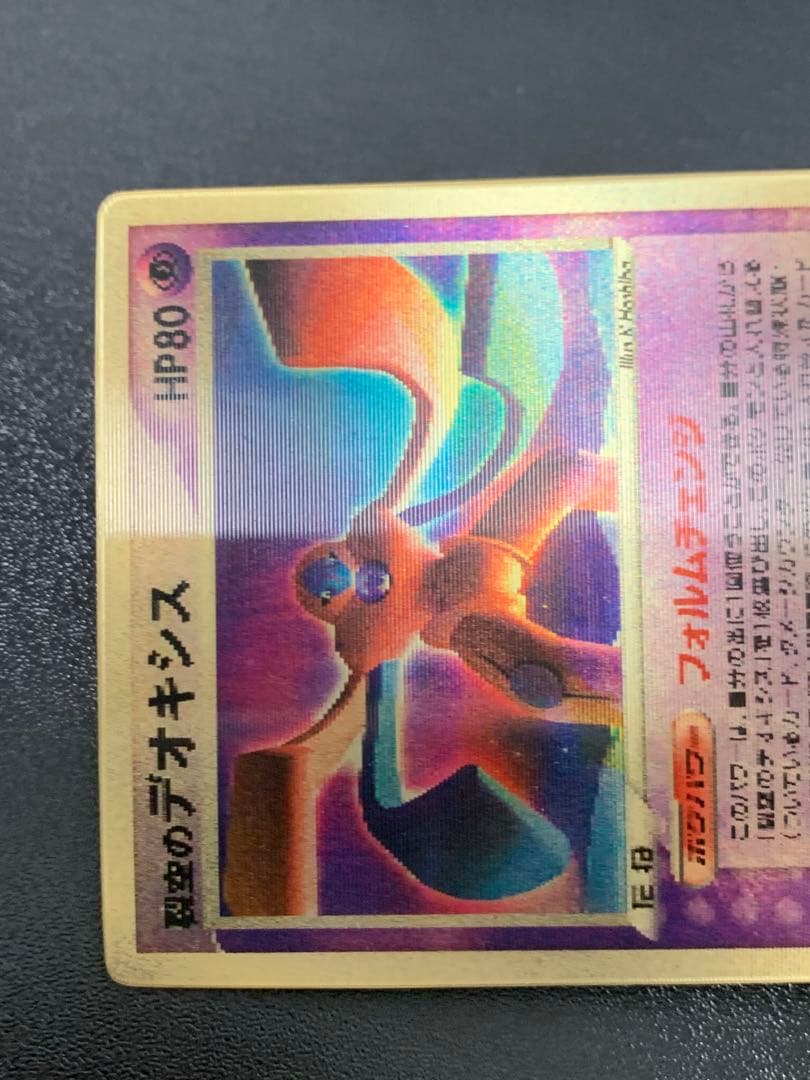 裂空のデオキシス 映画公開記念VSパック 裂空のデオキシス 001/019 3D