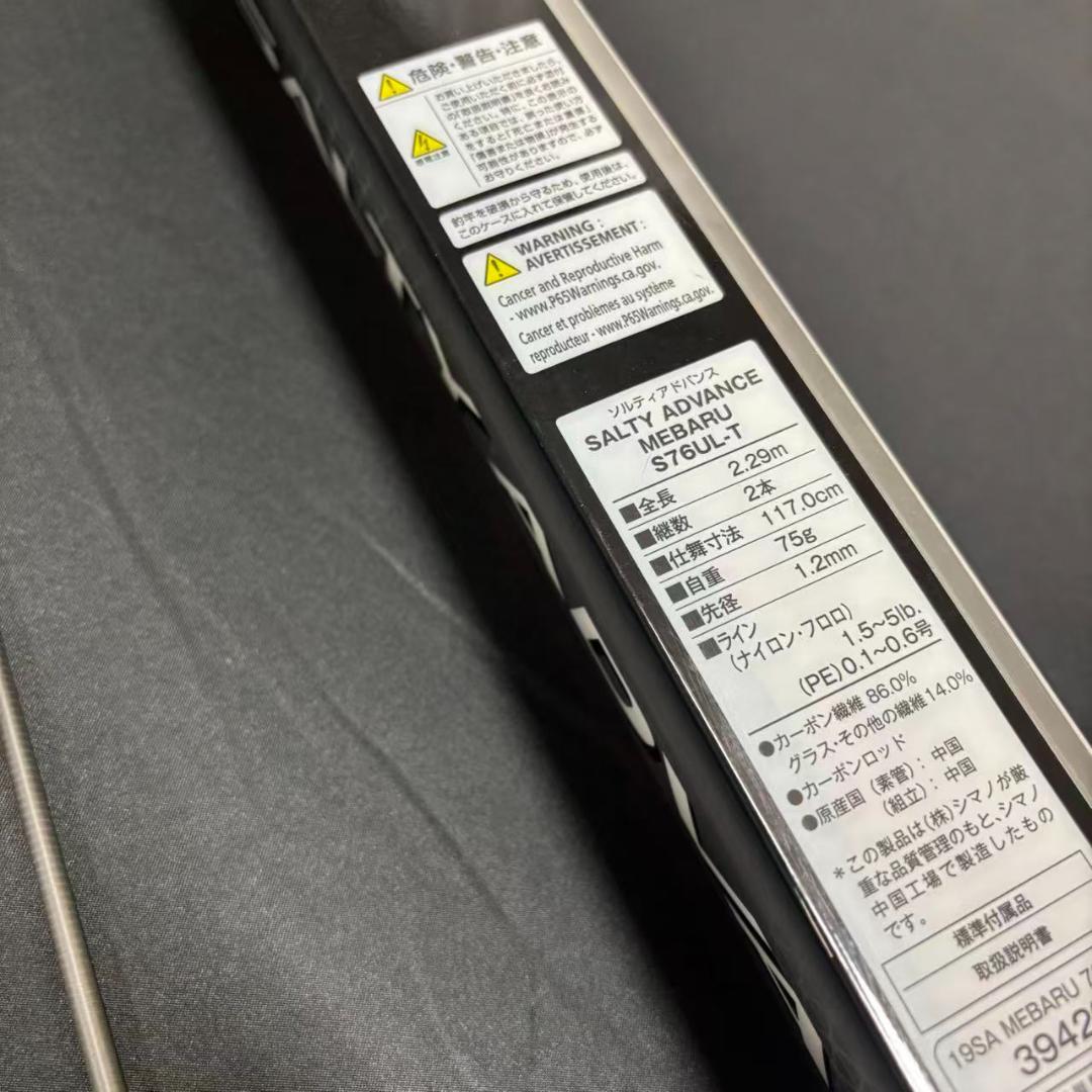 シマノ　メバリングロッド　ソルティーステージ　S76UL-T　アジング　根魚