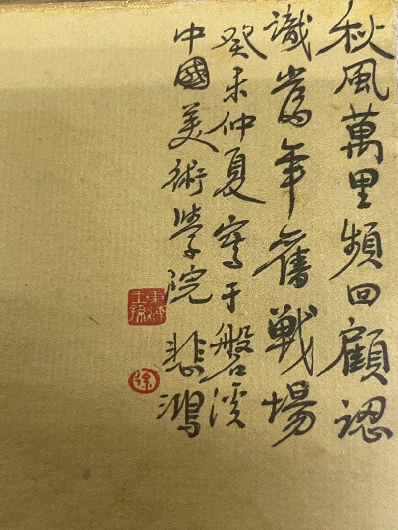 中国美術品・中国名家書画・徐悲鴻氏書画・十俊馬冊・掛け軸・書道・屏風掛軸