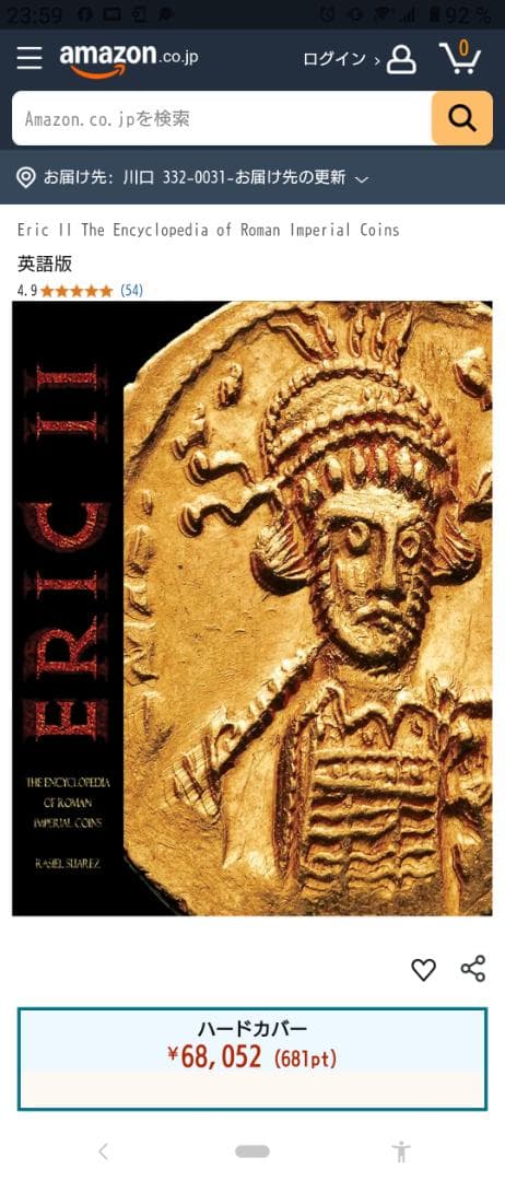 ラジエル・スアレス著『ERIC II ローマ帝国貨幣百科事典』