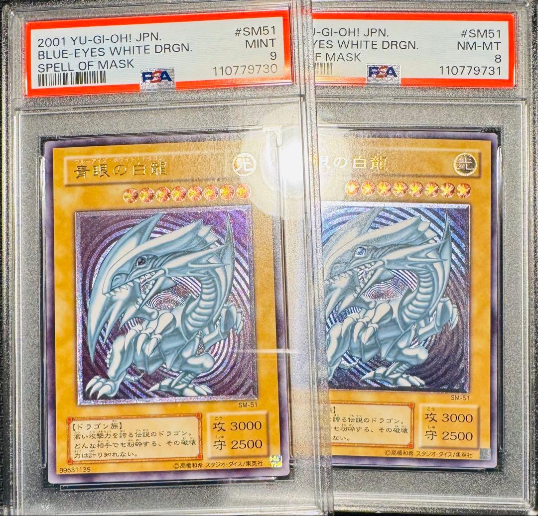 【濃青艶】PSA8 青眼の白龍 アルティメットレア / レリーフ 青艶 遊戯王